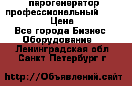  парогенератор профессиональный Lavor Pro 4000  › Цена ­ 125 000 - Все города Бизнес » Оборудование   . Ленинградская обл.,Санкт-Петербург г.